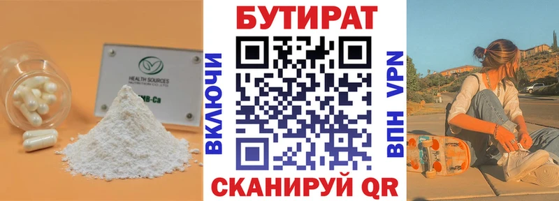 БУТИРАТ 99%  это наркотические препараты  Ветлуга  магазин   